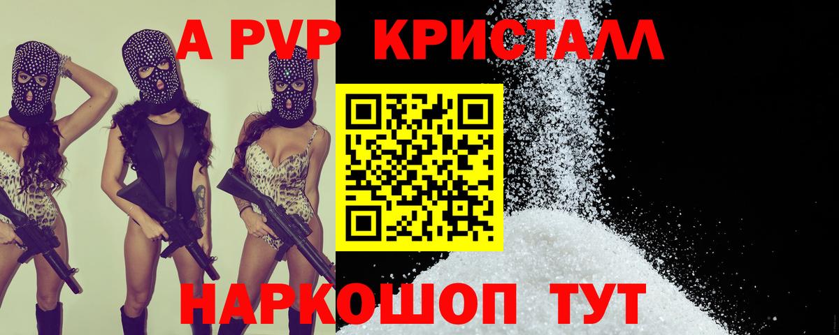 Alpha PVP кристаллы  А ПВП  купить закладку  Вход с VPN  Тобольск 