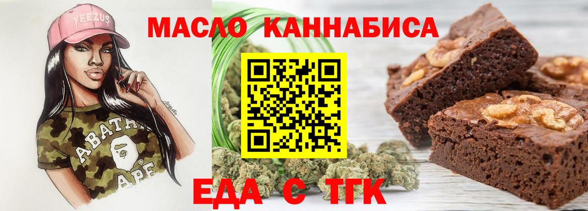 Тобольск  Печенье с ТГК конопля  Вход с VPN 