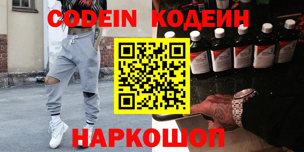 Кодеиновый сироп Lean напиток Lean (лин) Тобольск