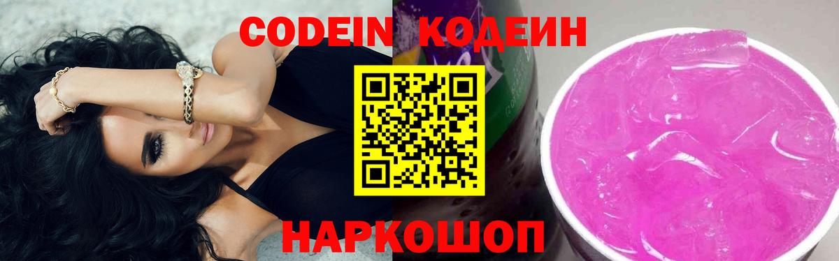 Codein напиток Lean (лин)  Вход с VPN  Кодеиновый сироп Lean напиток Lean (лин)  Тобольск 