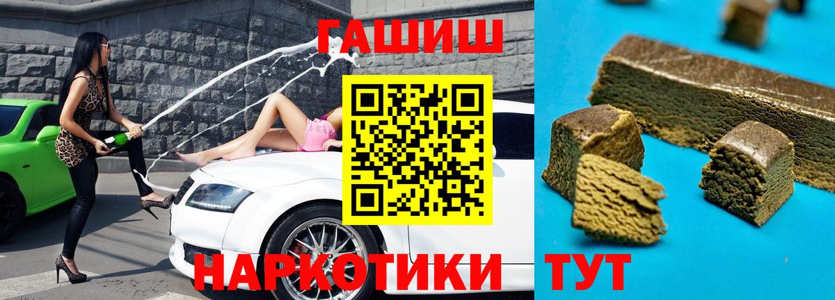 ГАШ хэш Тобольск