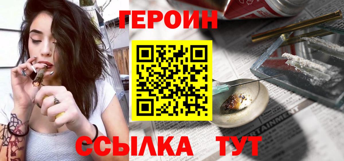 Героин Heroin Тобольск