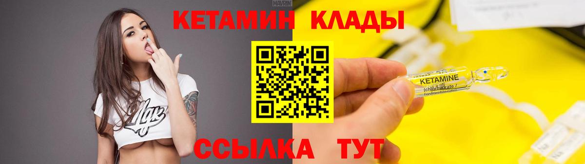 КЕТАМИН VHQ Тобольск