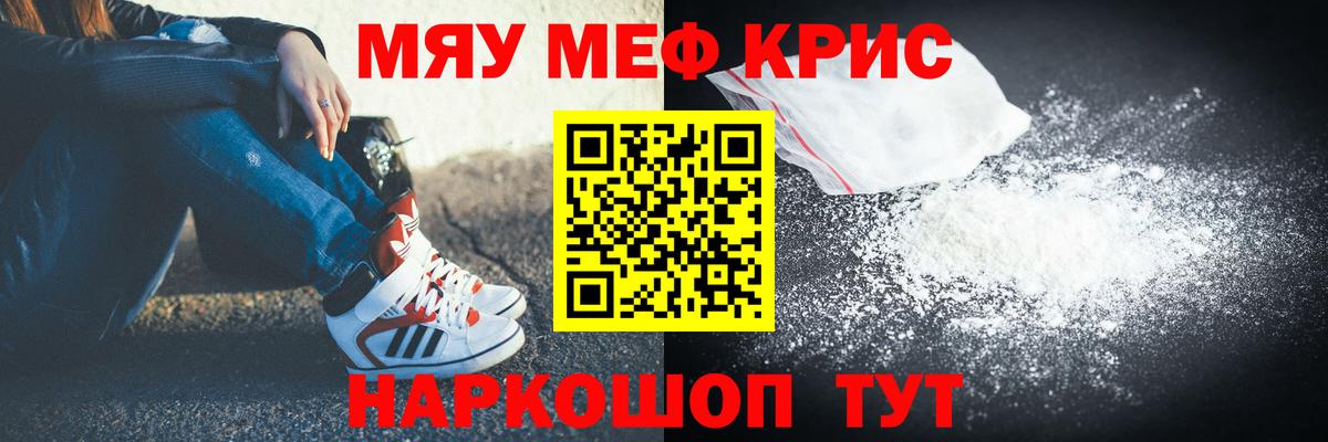 Меф мяу мяу мука Тобольск