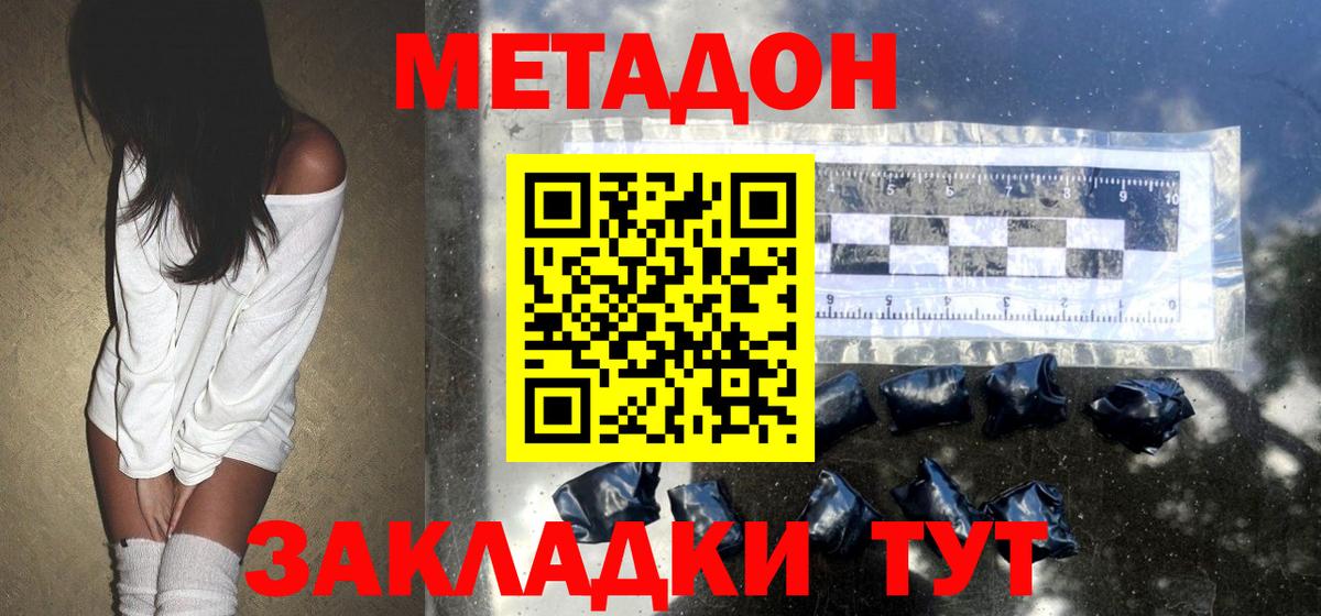 МЕТАДОН methadone Тобольск