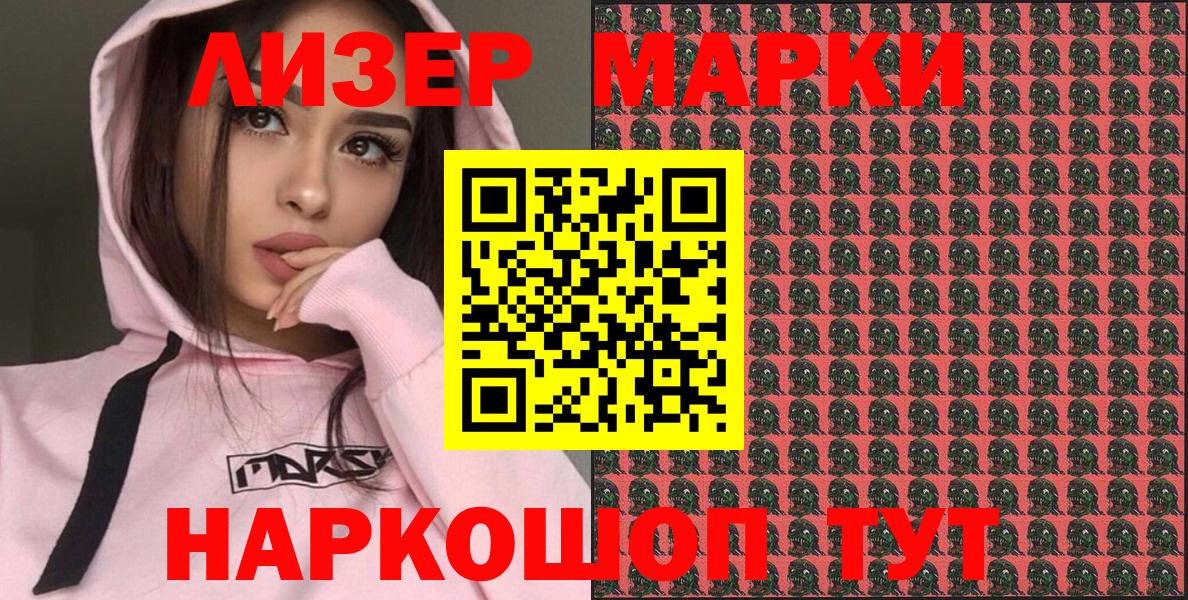 Наркотические марки 1,8мг  Наркотические марки 1,8мг  Тобольск  Вход с VPN 