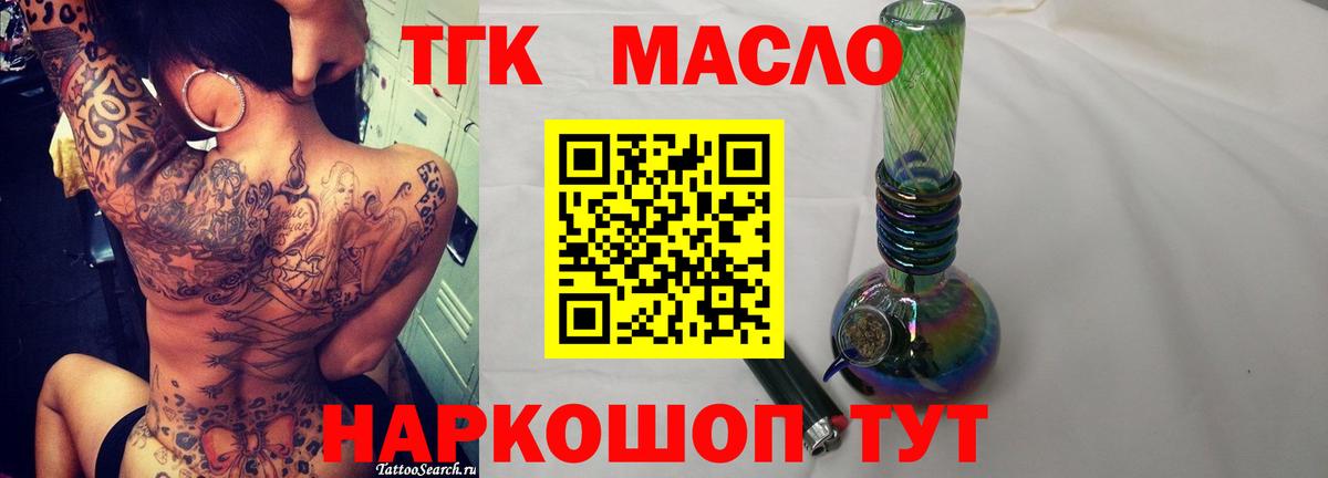Дистиллят ТГК THC oil  Вход с VPN  Тобольск 